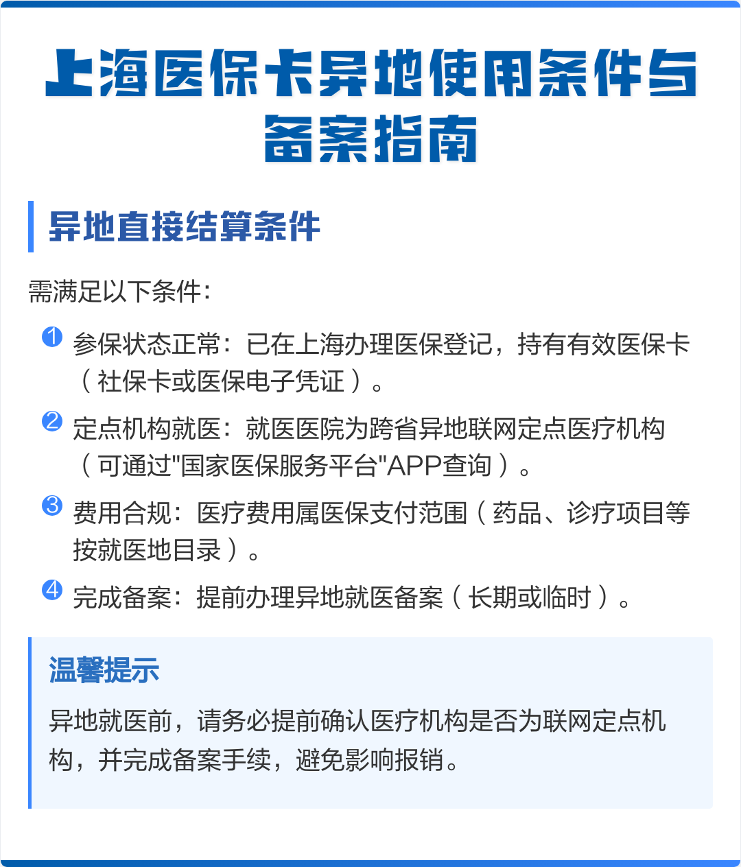 铜仁最新上海哪有套医保卡的方法分析(最方便真实的铜仁上海哪有套医保卡的地方方法)